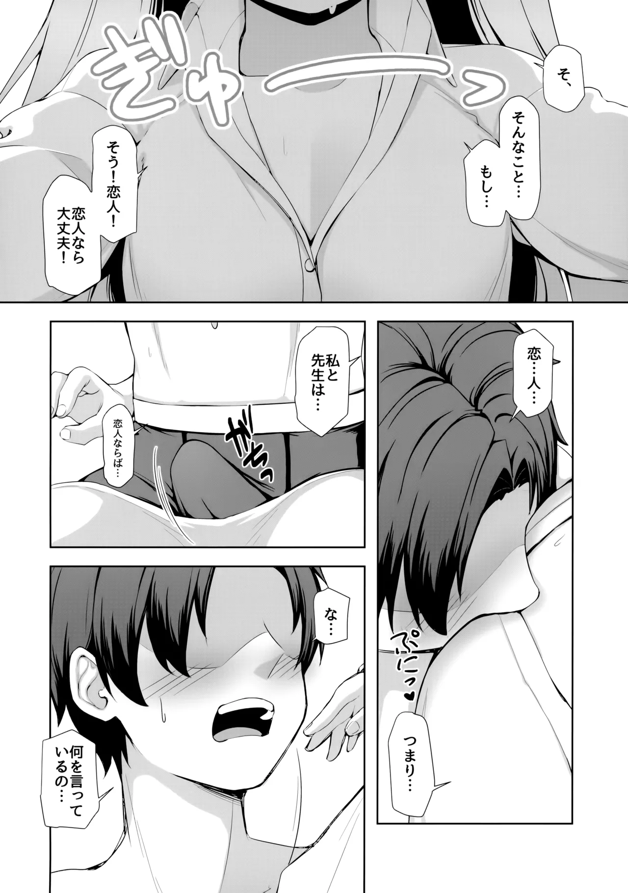 Ohayou Hoshino page 8 full