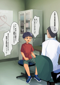 Nyotaika Kyuuseichou Shoukougun ni Kakacchatta Ko