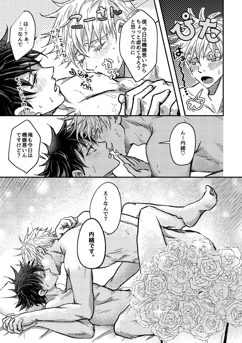 〈taru502496〉「“saakono花束wodoushiyouka.”」（Jujutsu Kaisen） page 11 full