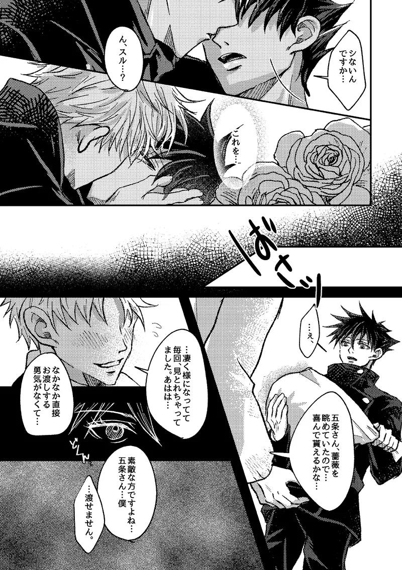 〈taru502496〉「“saakono花束wodoushiyouka.”」（Jujutsu Kaisen） page 7 full