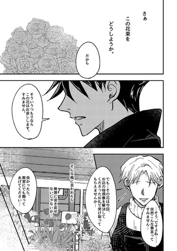 〈taru502496〉「“saakono花束wodoushiyouka.”」（Jujutsu Kaisen） cover