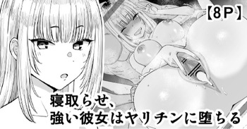 [Take Shinshi] Netorase, Tsuyoi Kanojo wa Yarichin ni Ochiru cover
