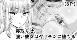 Netorase, Tsuyoi Kanojo wa Yarichin ni Ochiru