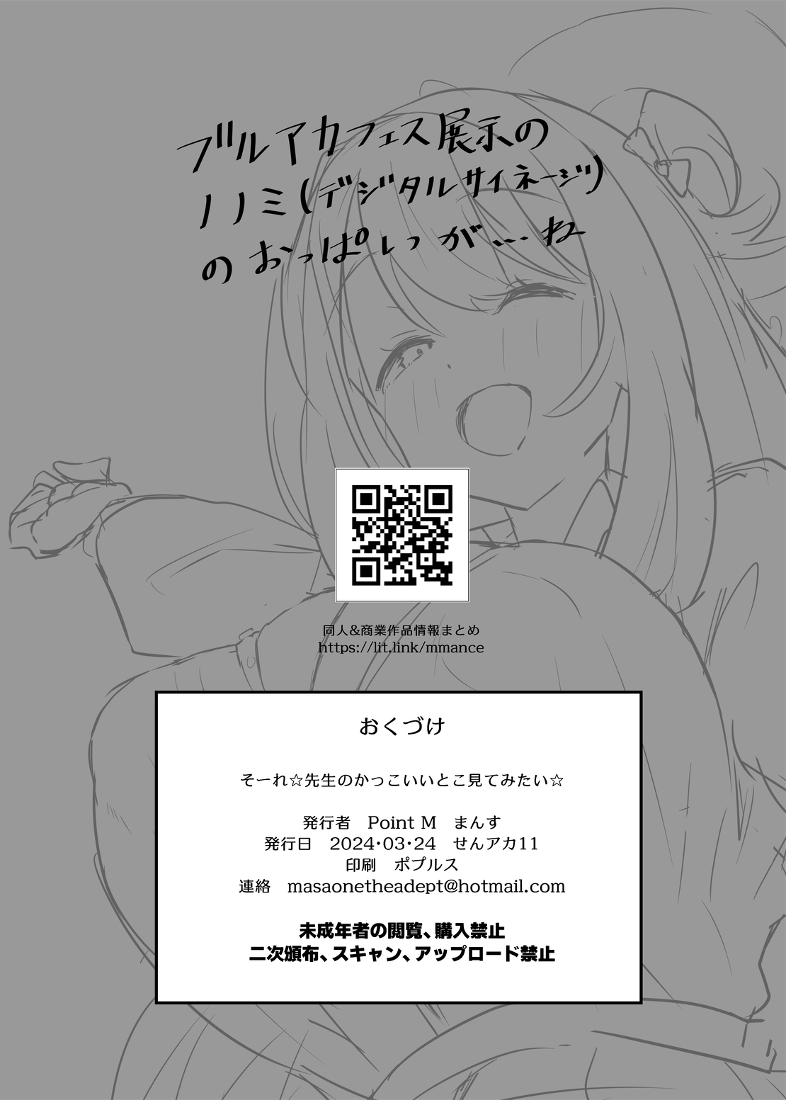 Soore Sensei no Kakkoii Toko Mite Mitai page 8 full