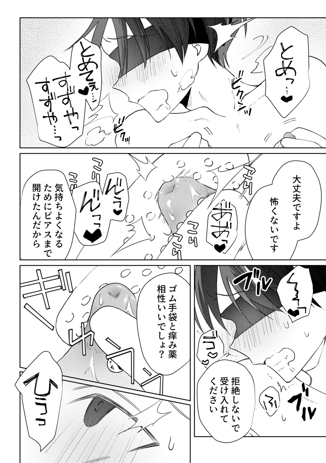chikubi piasu ga antei shitanode chikubi seme page 12 full