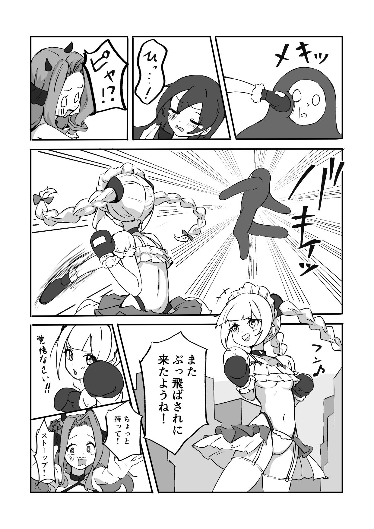 Akumebīmu de ippatsu KO! page 4 full