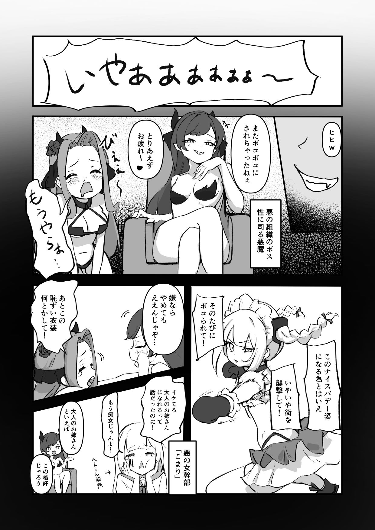 Akumebīmu de ippatsu KO! page 5 full