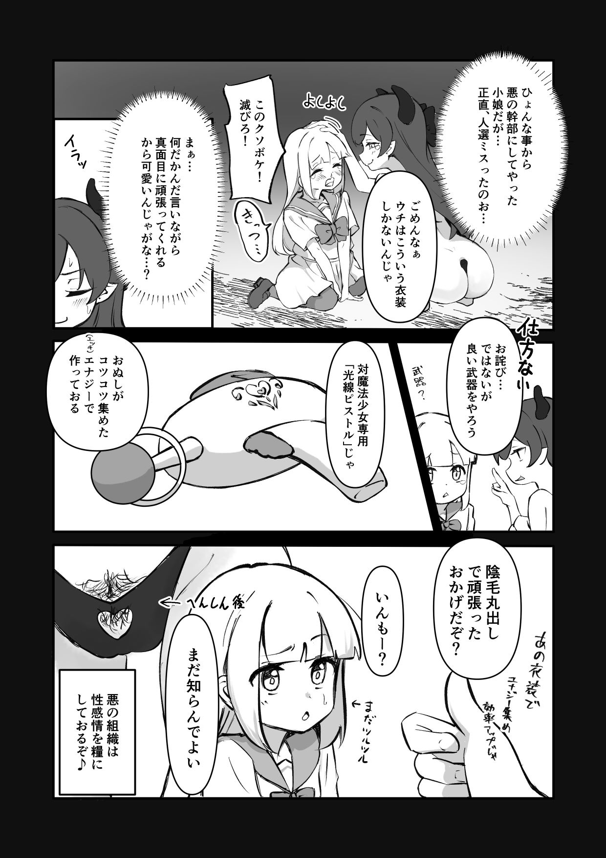 Akumebīmu de ippatsu KO! page 6 full