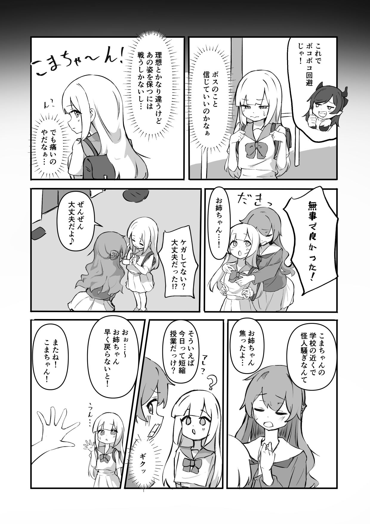 Akumebīmu de ippatsu KO! page 7 full