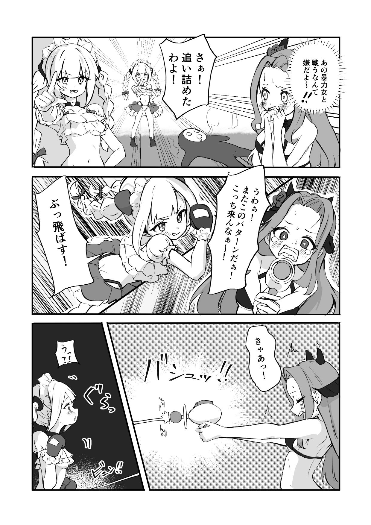 Akumebīmu de ippatsu KO! page 9 full