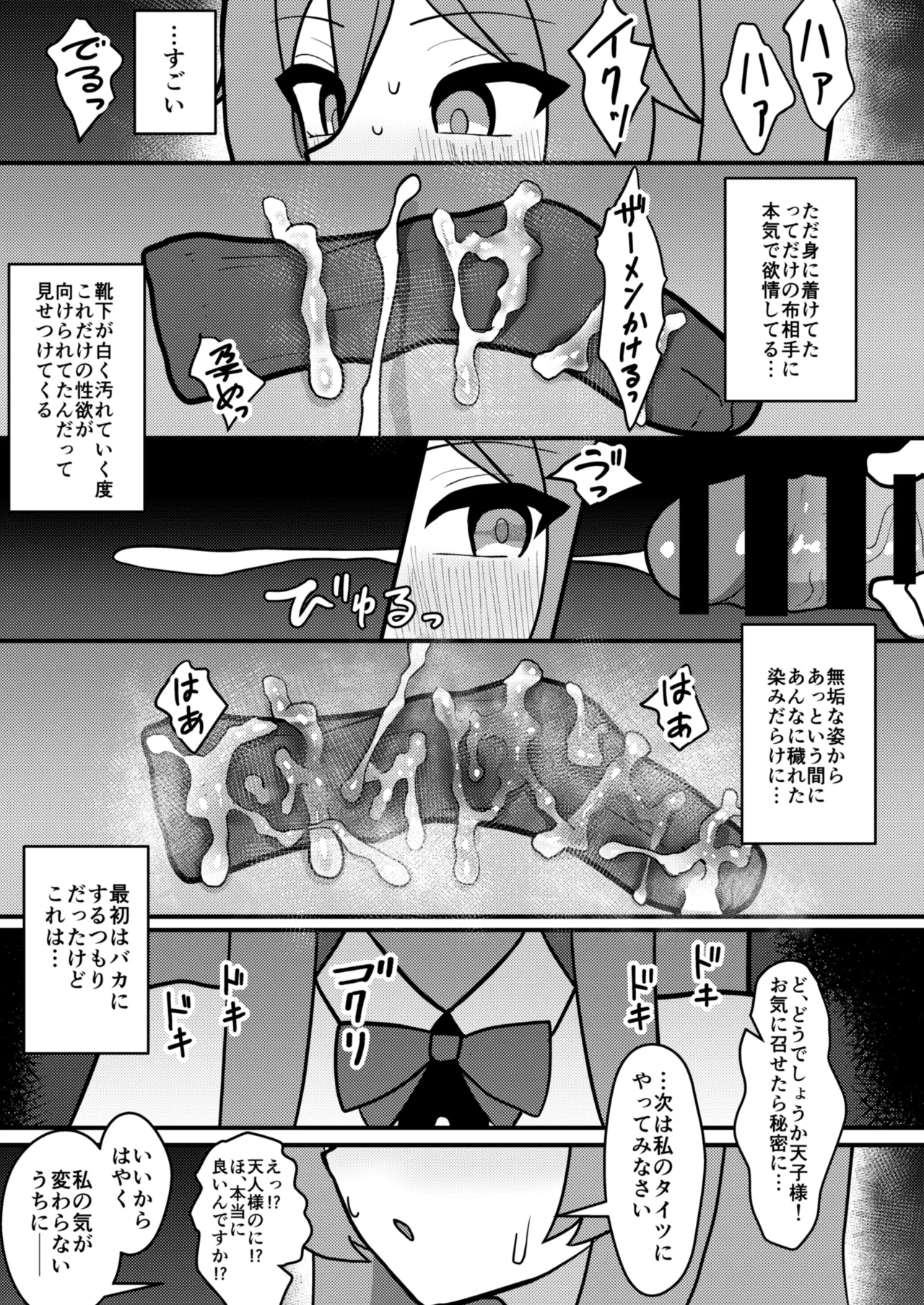 Tenshi-chan wa zāmenpurei ga suki page 6 full