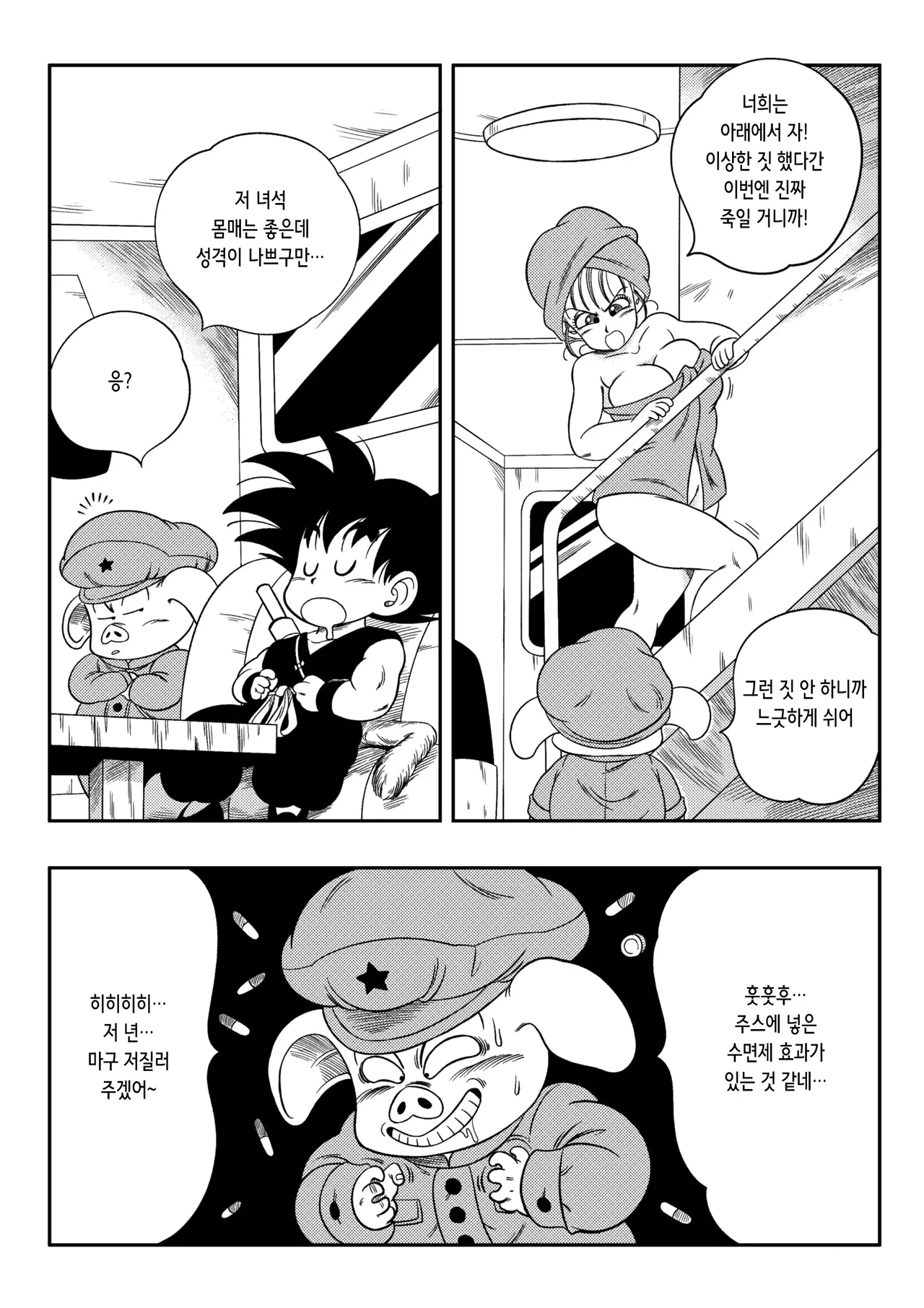 Henkatsu! | 라해변! page 6 full