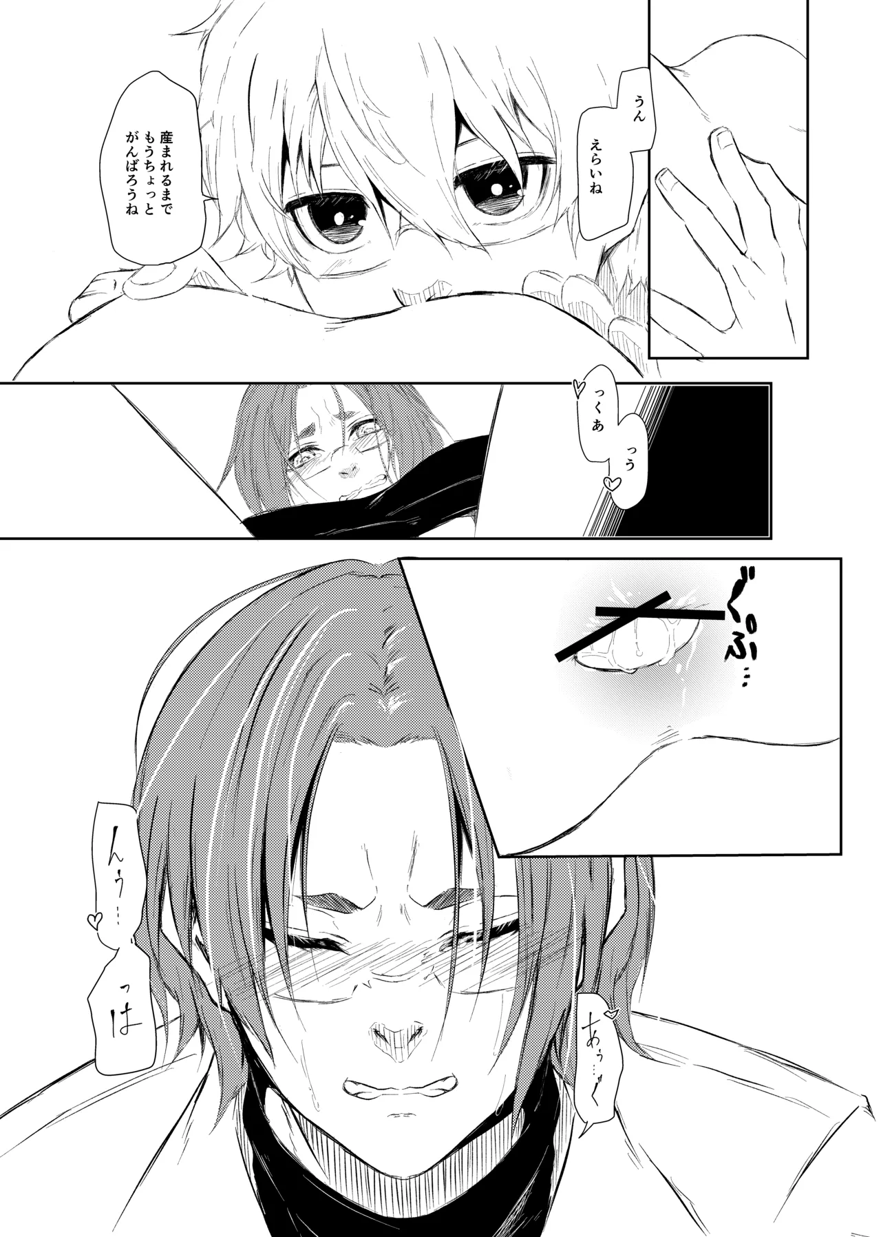 俺のたまごを食わないで！ page 5 full