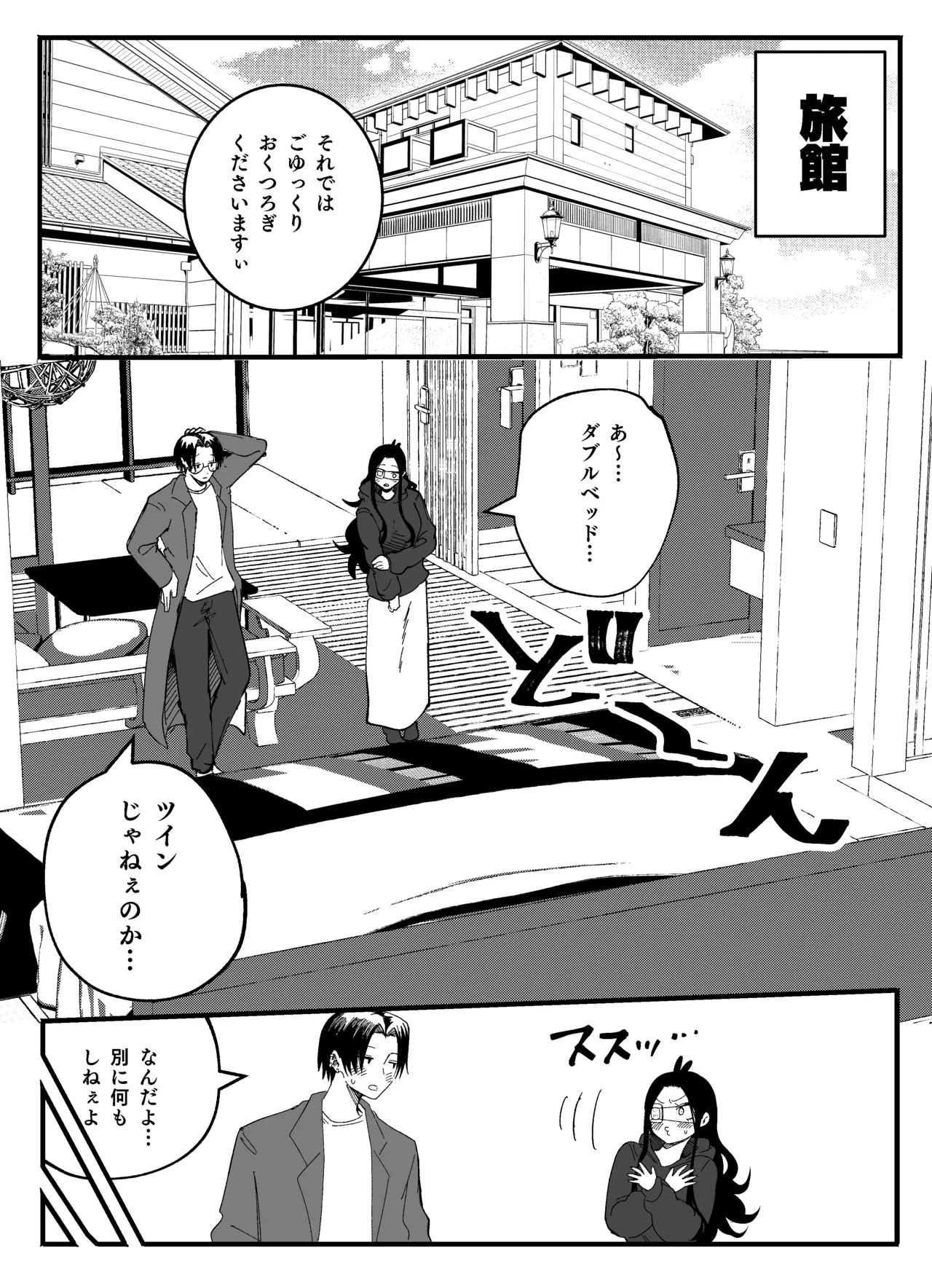 温泉旅館にて… page 2 full