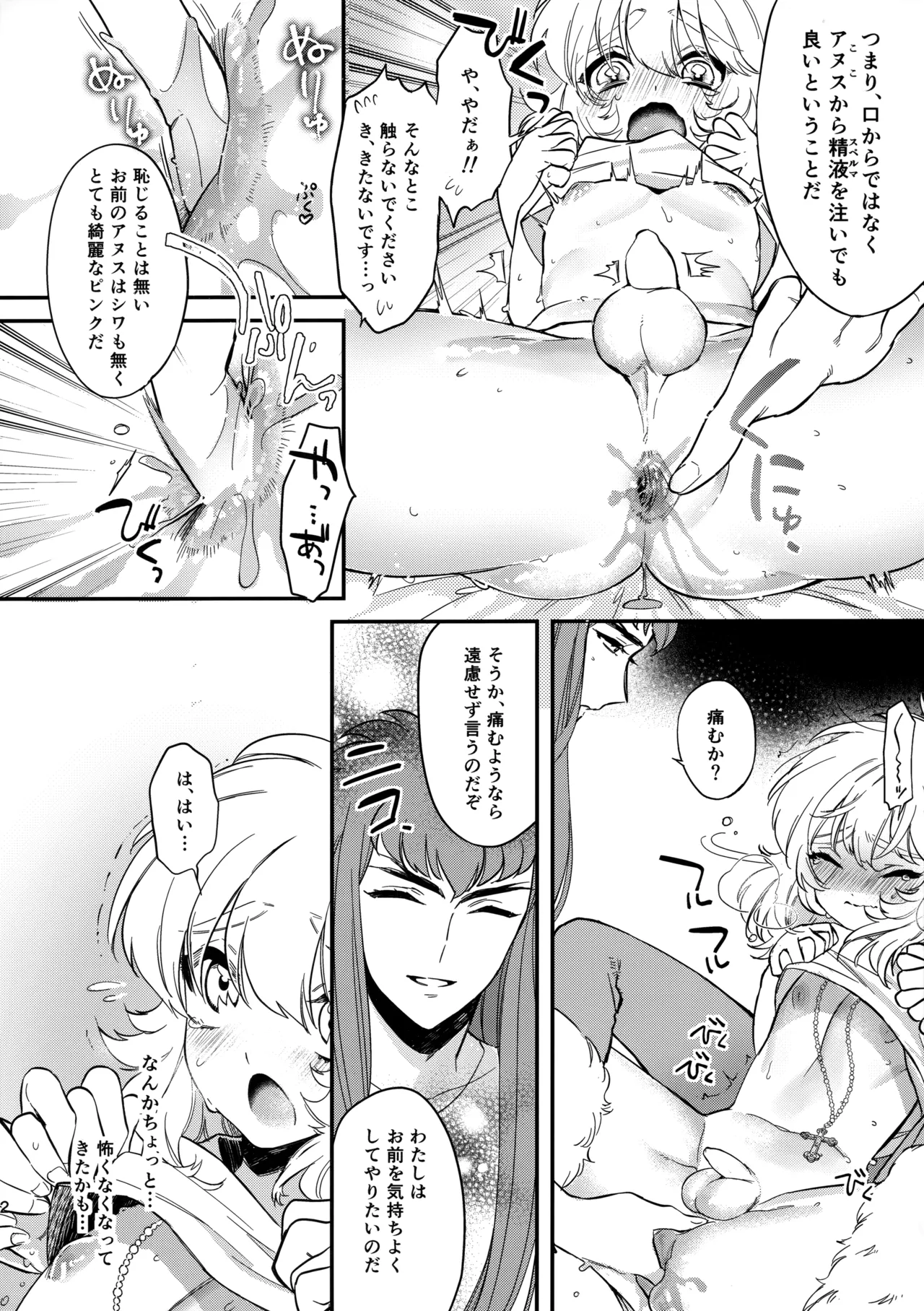 Seiiki ni Semen Shinkou ga Aru Sekai no Hyouga page 11 full