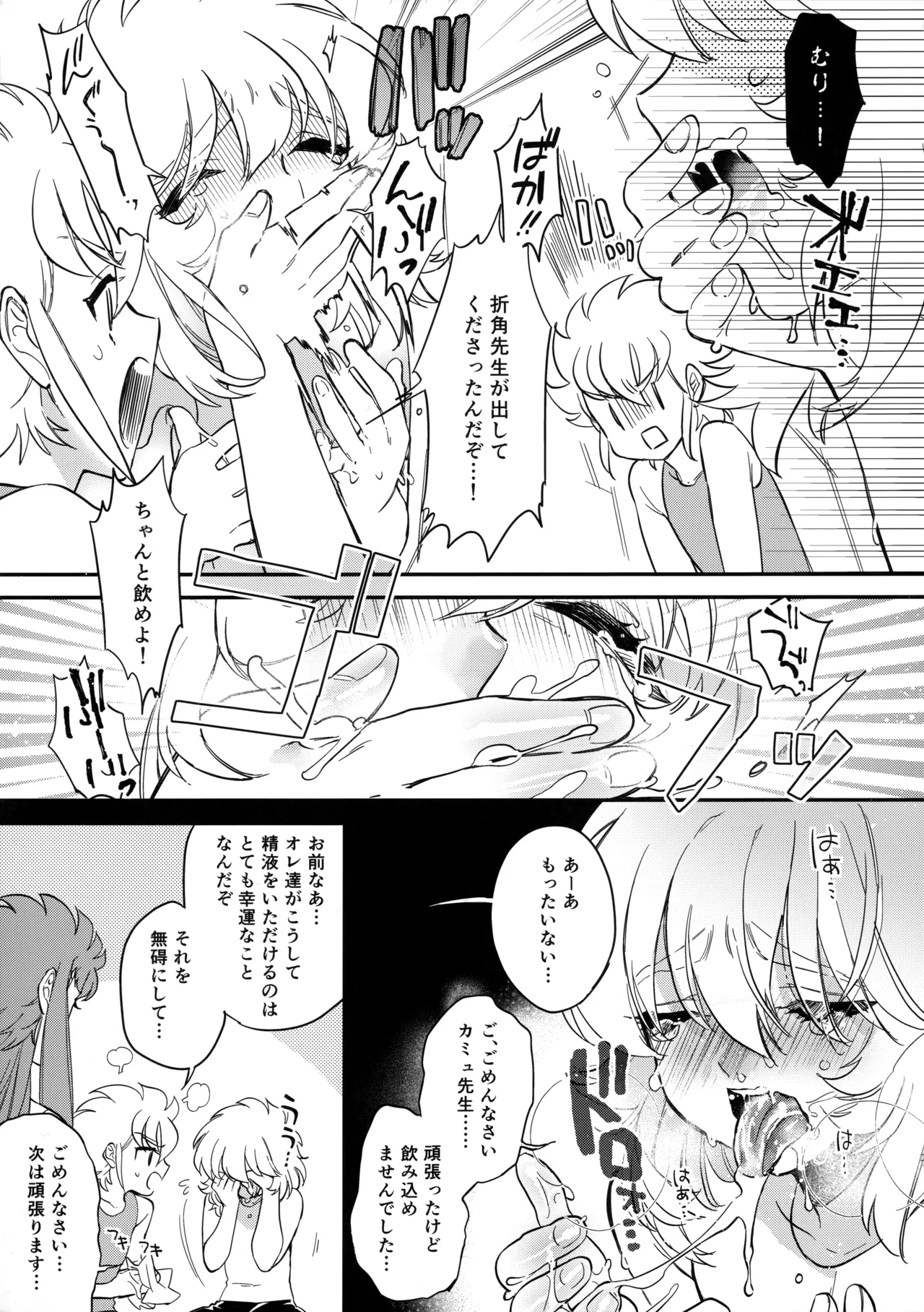Seiiki ni Semen Shinkou ga Aru Sekai no Hyouga page 8 full