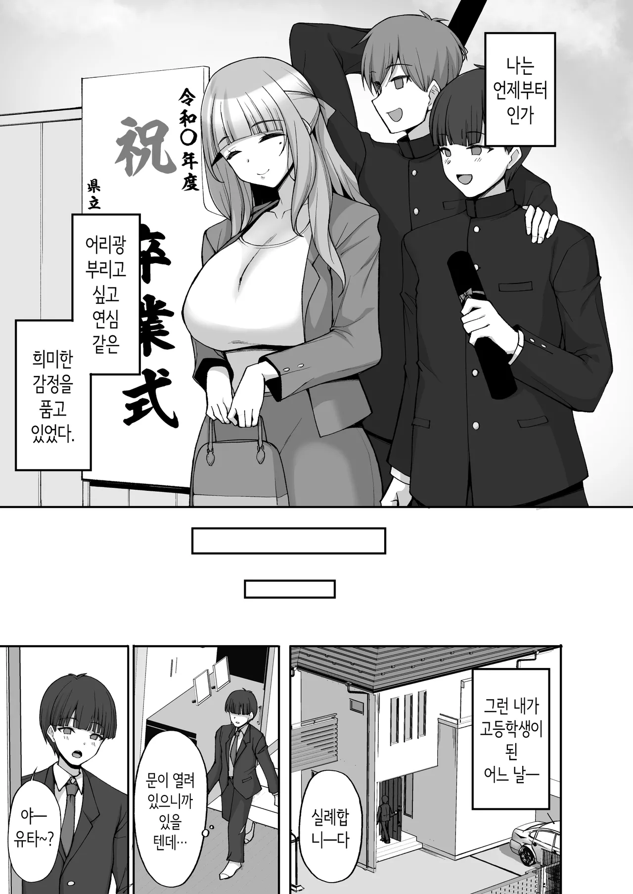 Hatsukoi no Bakunyuu Tomo Mama ga Yasashiku Sei no Tehodoki o Shitekureru Hanashi | 첫사랑의 폭유 친구 엄마가 다정하게 성지도를 해주는 이야기 page 5 full