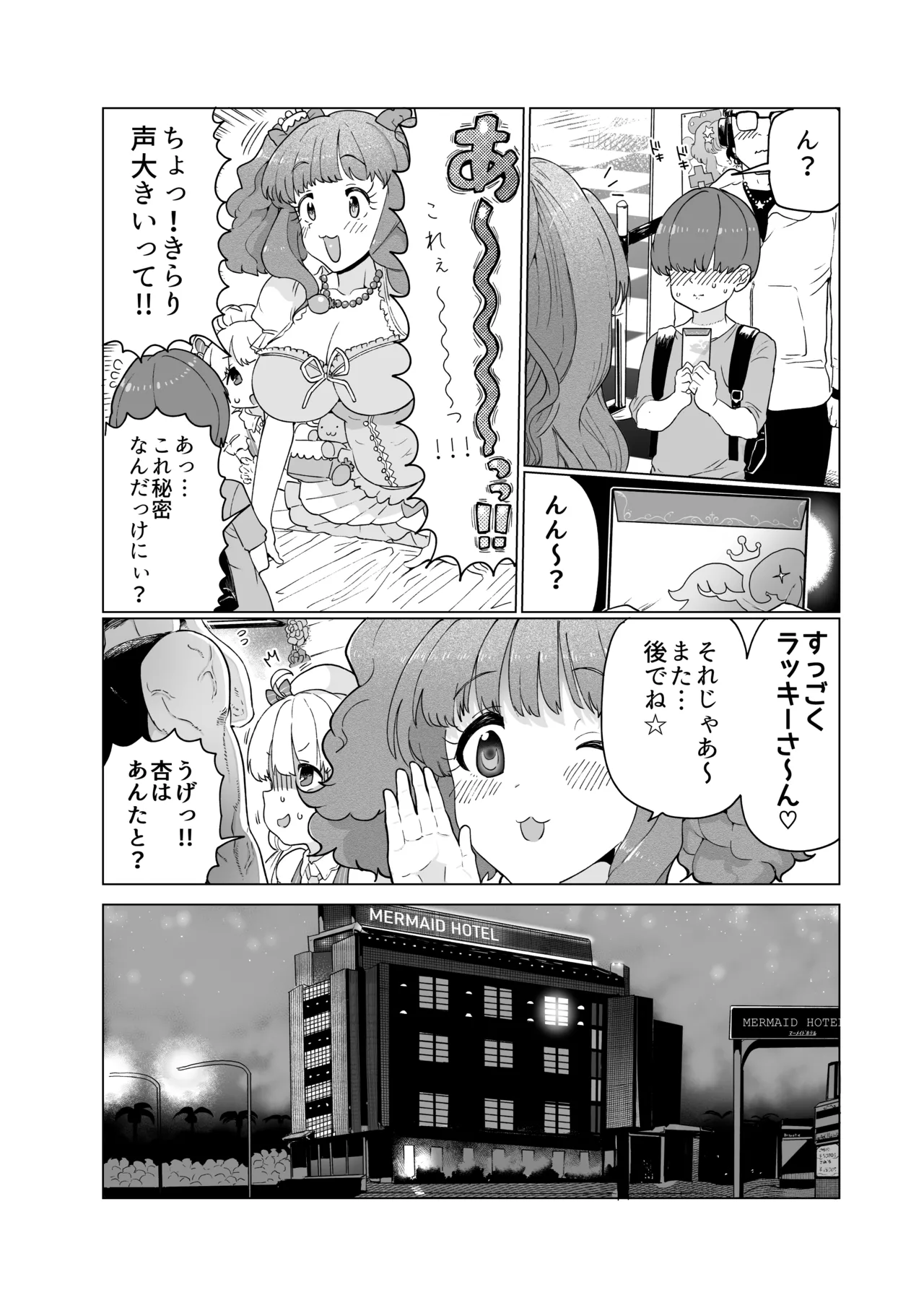 きらりのえち漫画 page 2 full