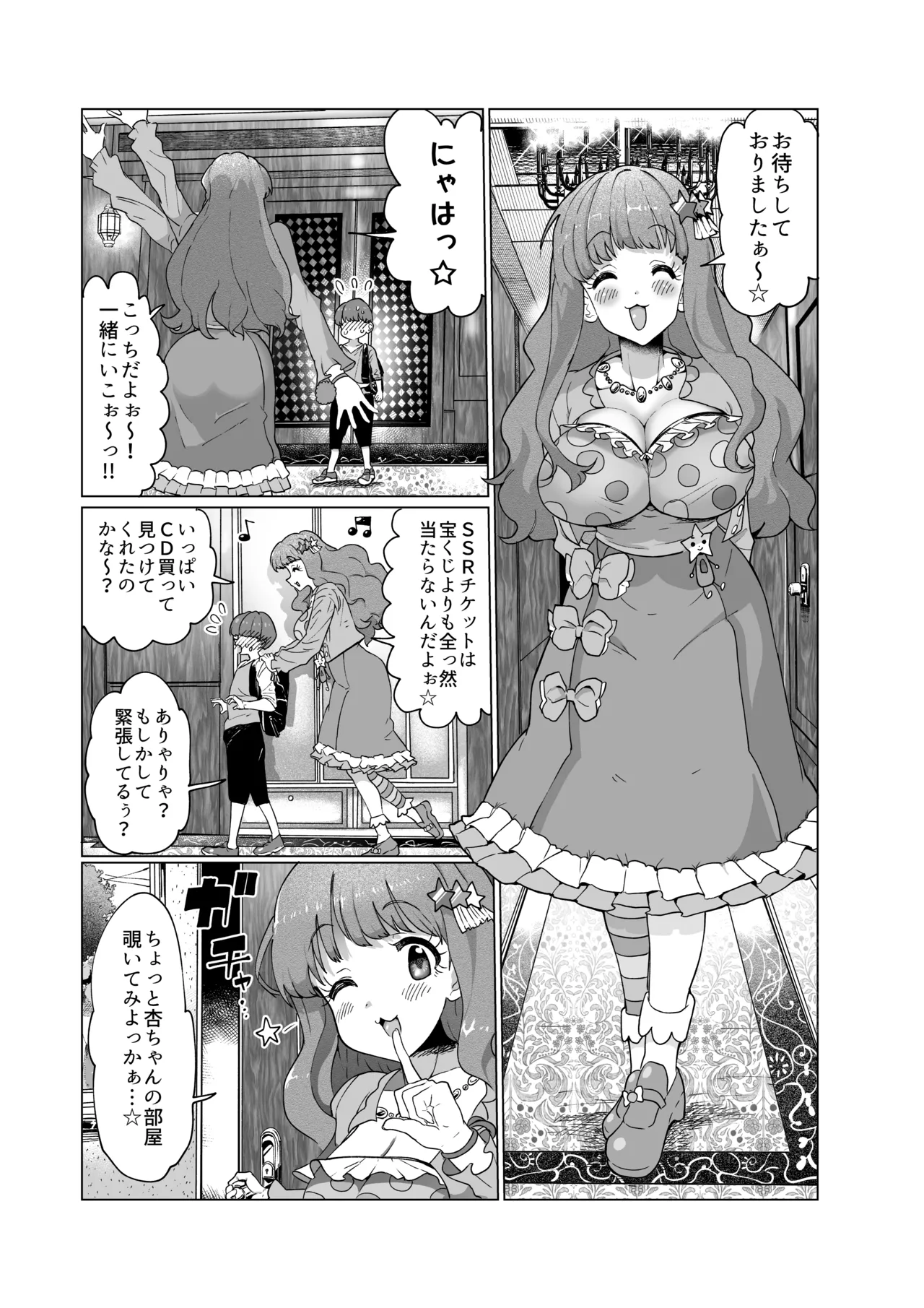 きらりのえち漫画 page 3 full