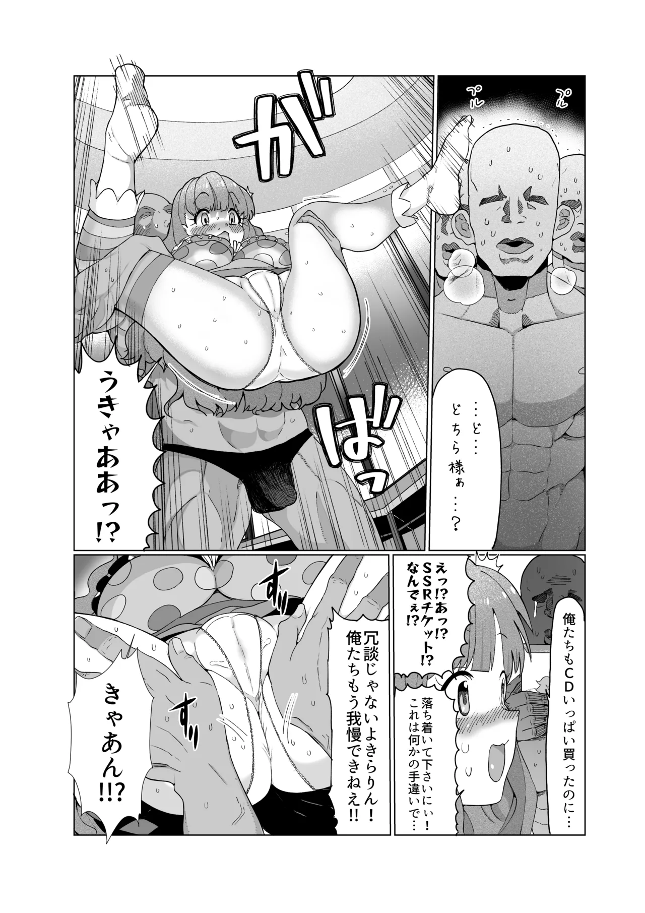 きらりのえち漫画 page 6 full