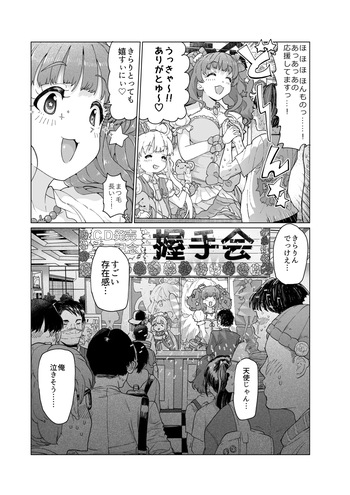 きらりのえち漫画 cover