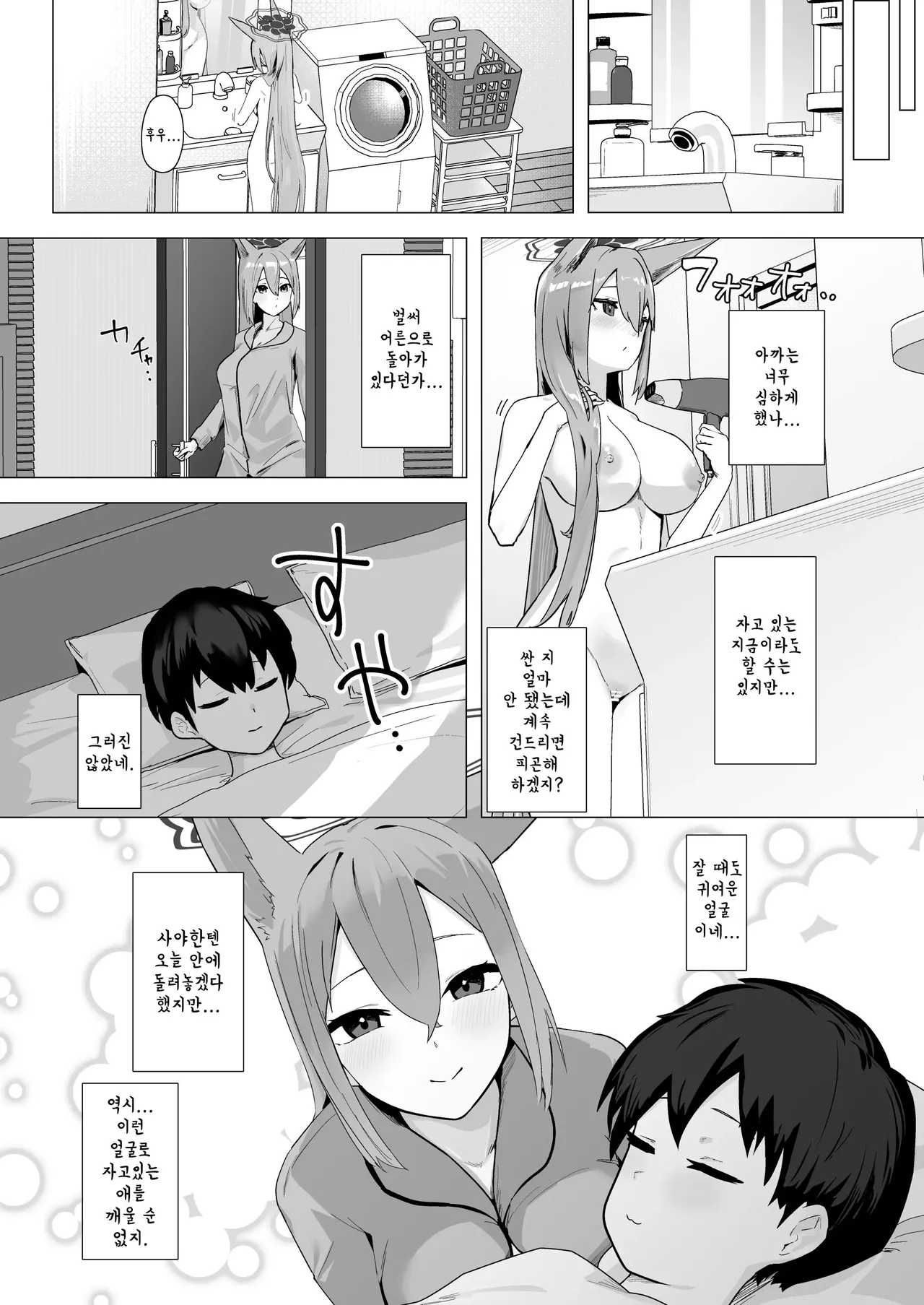 Kyou dake Sensei no Onee-chan | 오늘만은 너의 누나 page 11 full