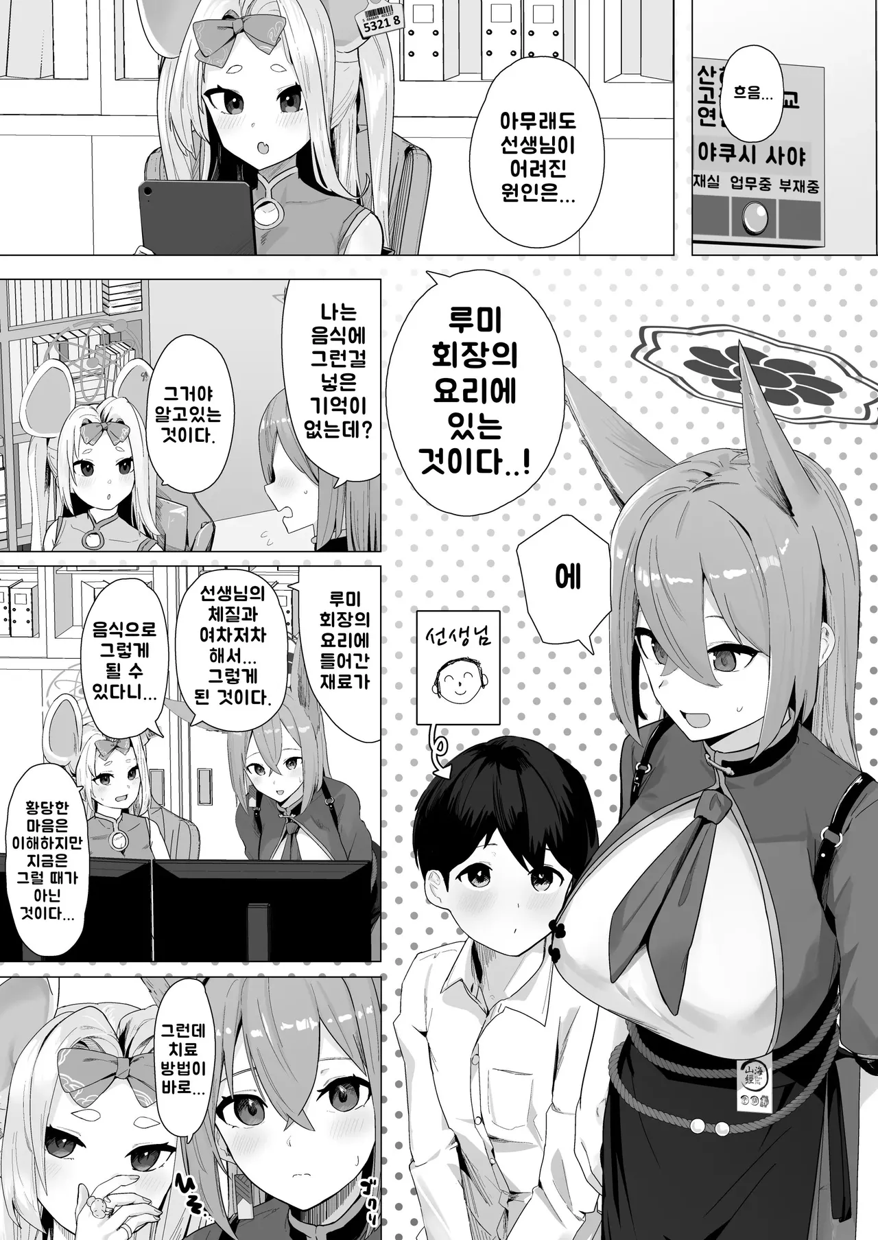Kyou dake Sensei no Onee-chan | 오늘만은 너의 누나 page 2 full