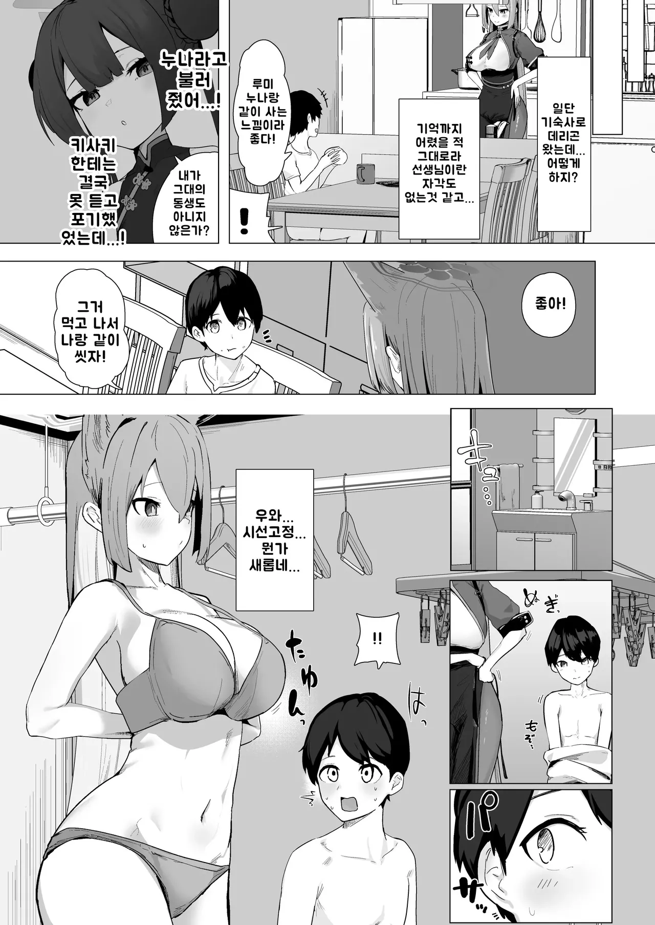 Kyou dake Sensei no Onee-chan | 오늘만은 너의 누나 page 4 full