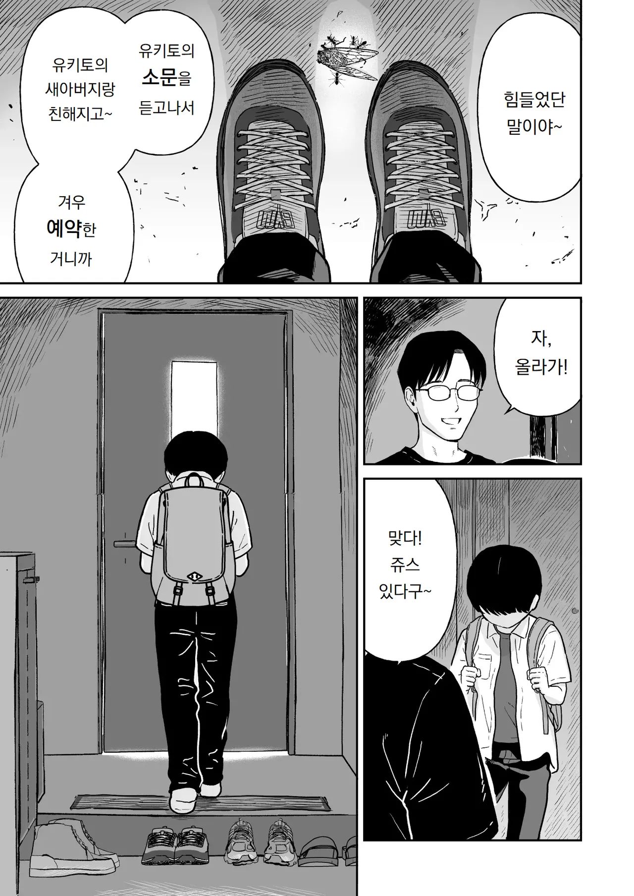 Fubin na Shounen | 가엾은 소년 page 11 full