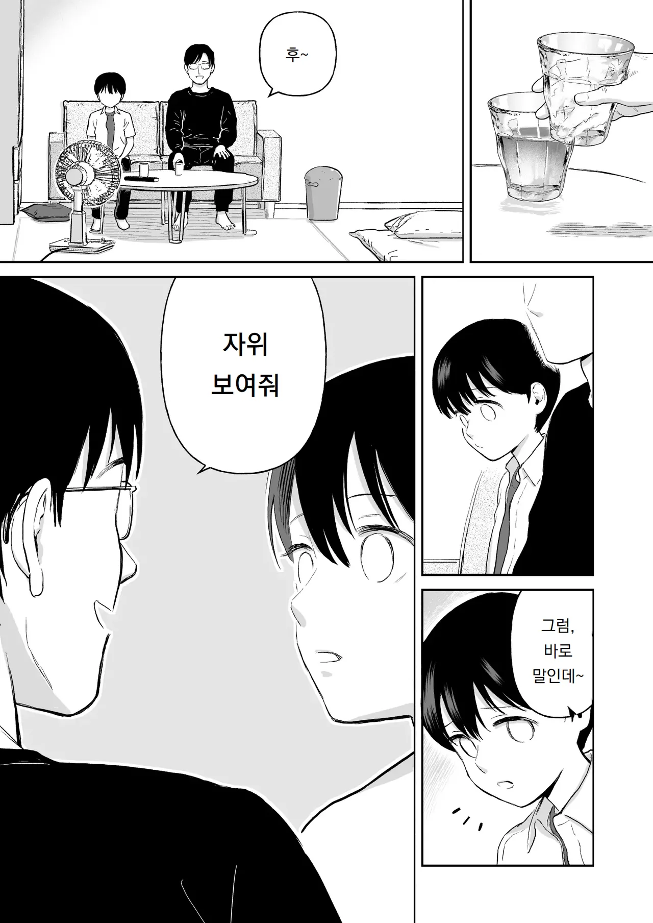 Fubin na Shounen | 가엾은 소년 page 12 full