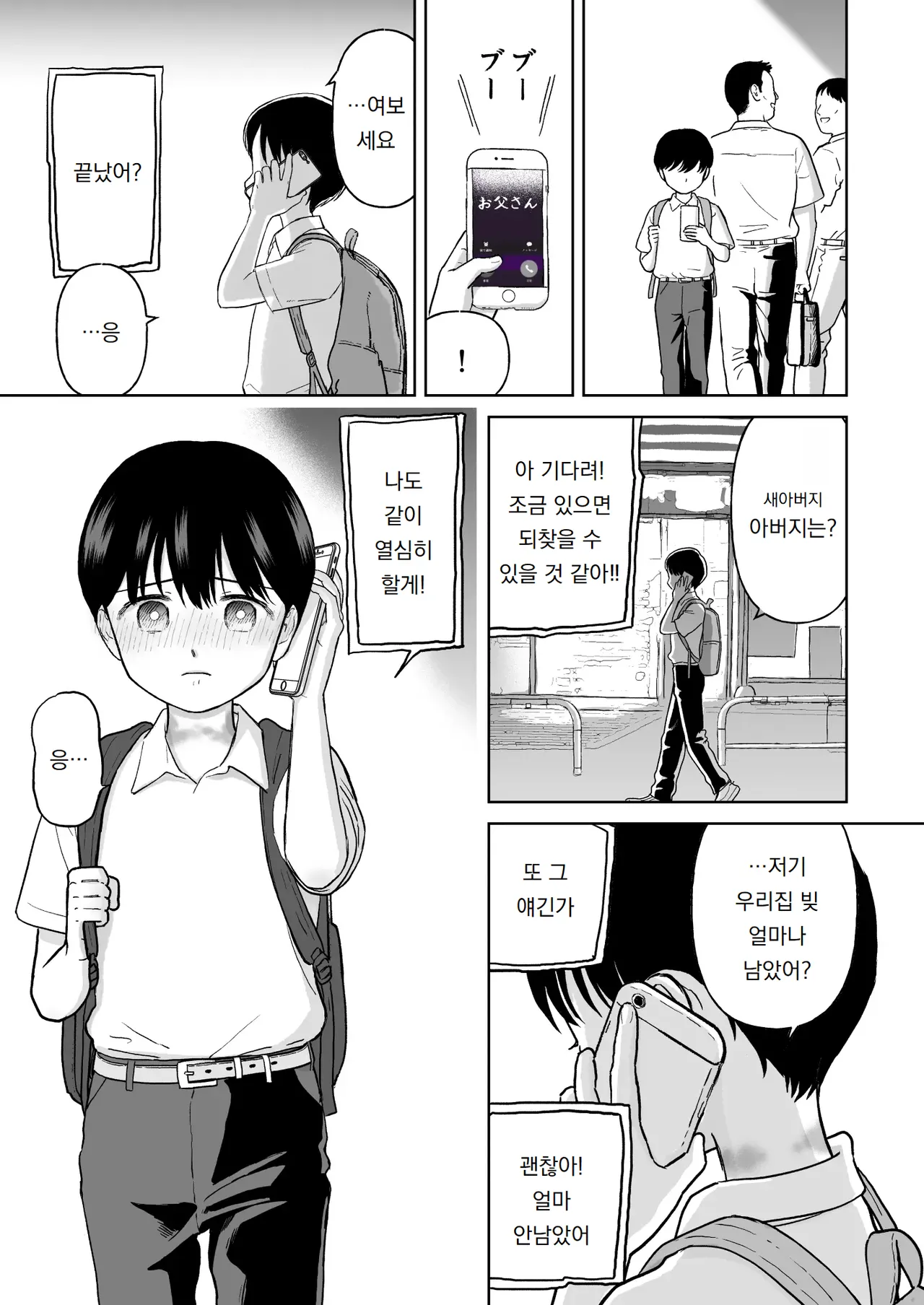 Fubin na Shounen | 가엾은 소년 page 5 full