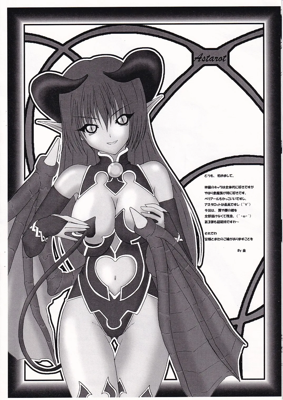 Shinra Dai Yogen 2 page 6 full