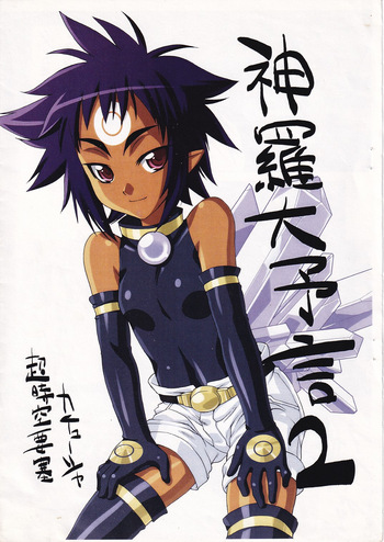 (Shinrabanpaku) [Choujikuu Yousai Kachuusha (Denki Shougun, Gaien, 19min, Kin)] Shinra Dai Yogen 2 (Shinra Banshou) cover