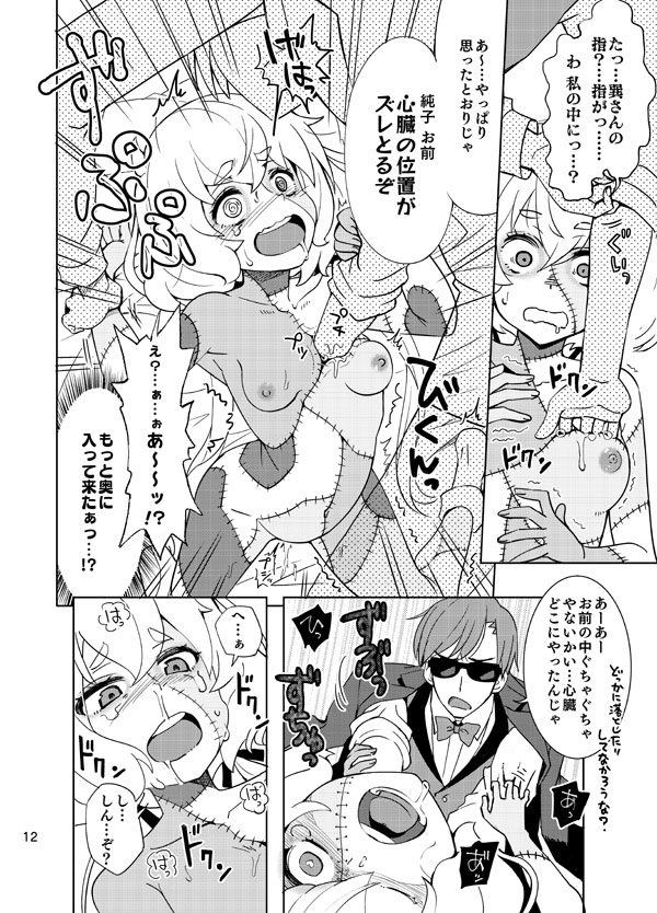 Zombie Maintenance ~Junko Hen~ page 11 full
