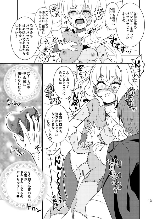 Zombie Maintenance ~Junko Hen~ page 12 full