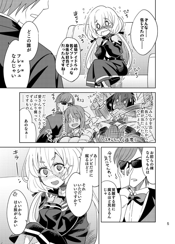 Zombie Maintenance ~Junko Hen~ page 4 full