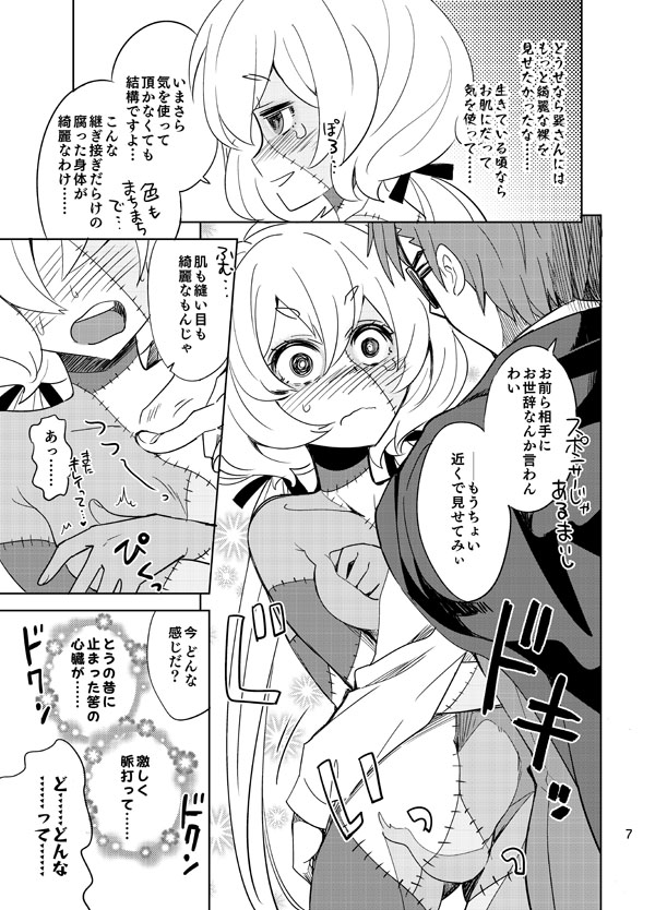 Zombie Maintenance ~Junko Hen~ page 6 full
