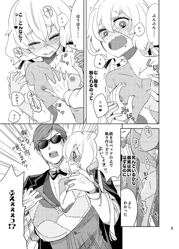 Zombie Maintenance ~Junko Hen~ page 8 full