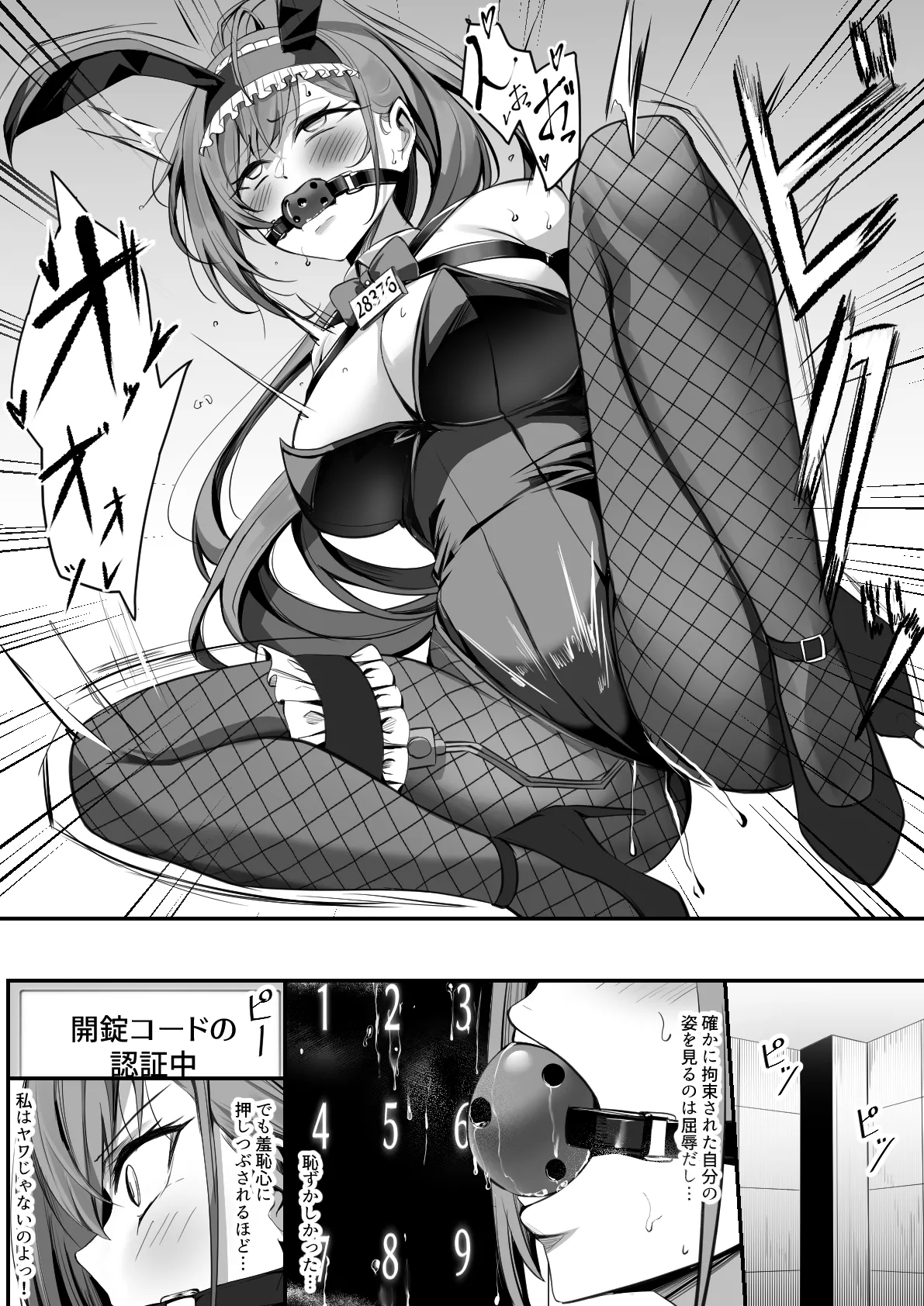 Ecchi na Dasshutsu Game ni Sanka Saserareru Natsuha page 6 full