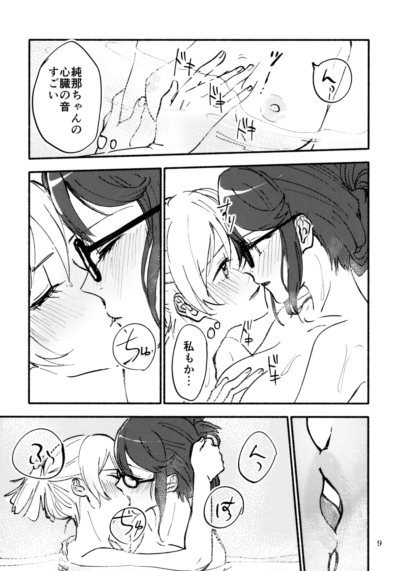 Yokujou Appassionato page 10 full
