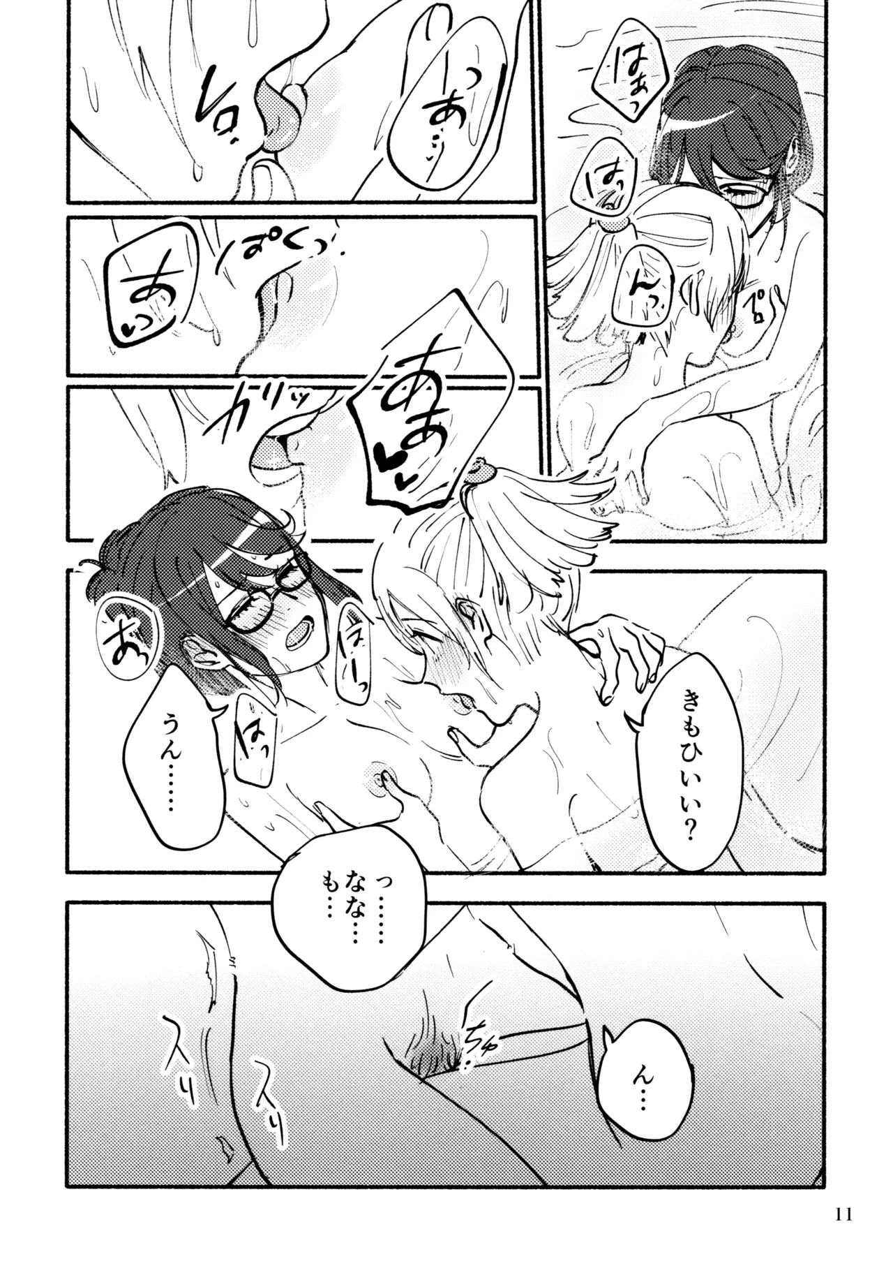 Yokujou Appassionato page 12 full