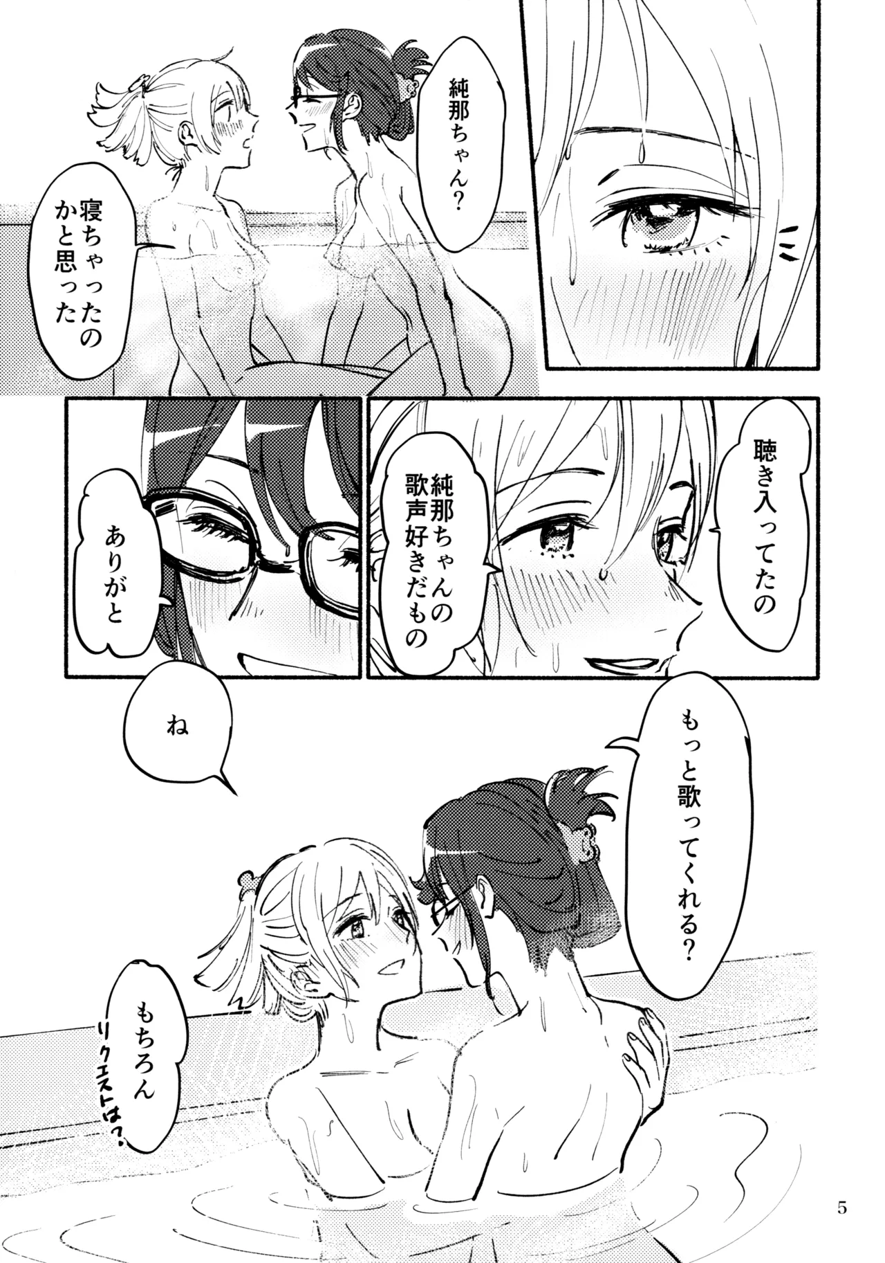 Yokujou Appassionato page 6 full