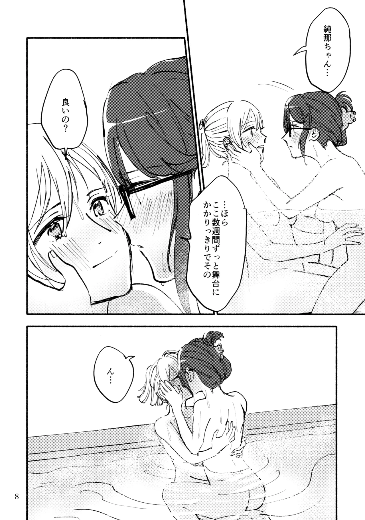 Yokujou Appassionato page 9 full