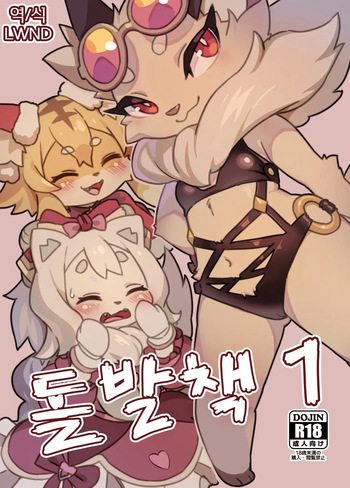 [Tamanokoshi (Tamanosuke)] Toppatsu-bon 1 (World flipper) [Korean] [Digital] [LWND] cover