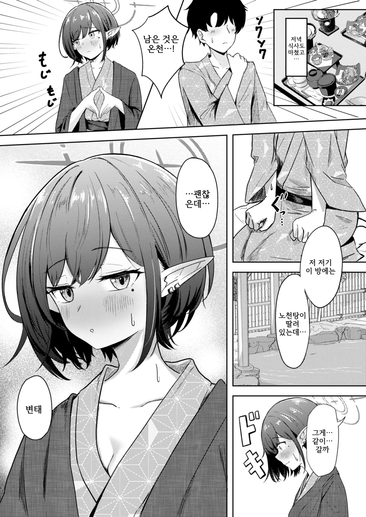 Dousei Aoi to Shippori Onsen Ryokou | 동거 아오이랑 알콩달콩 온천여행 page 10 full
