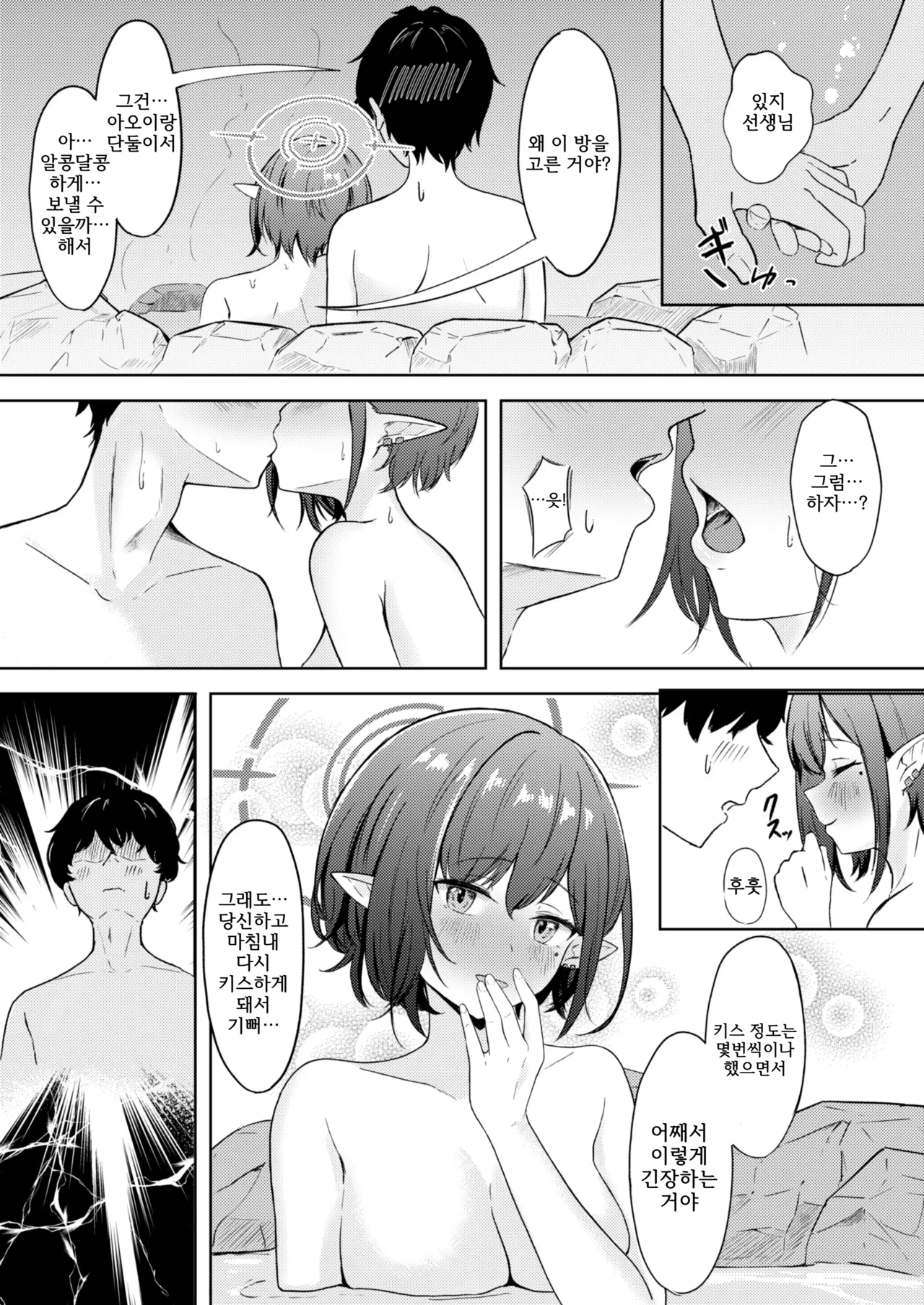 Dousei Aoi to Shippori Onsen Ryokou | 동거 아오이랑 알콩달콩 온천여행 page 12 full