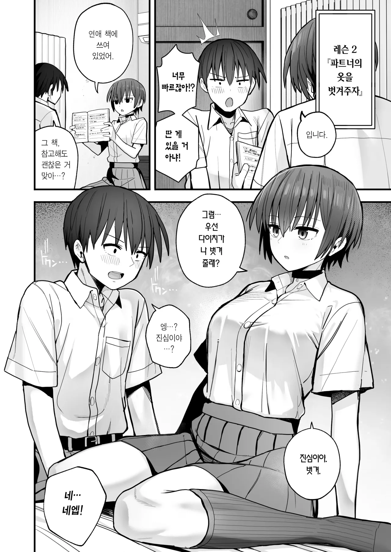 Boku ga Saki ni Sukidatta Muhyoujou Osananajimi to Kiss nashi Sex Training | 내가 먼저 좋아하게 된 무표정 소꿉친구와 키스 없는 교미 연습 page 11 full
