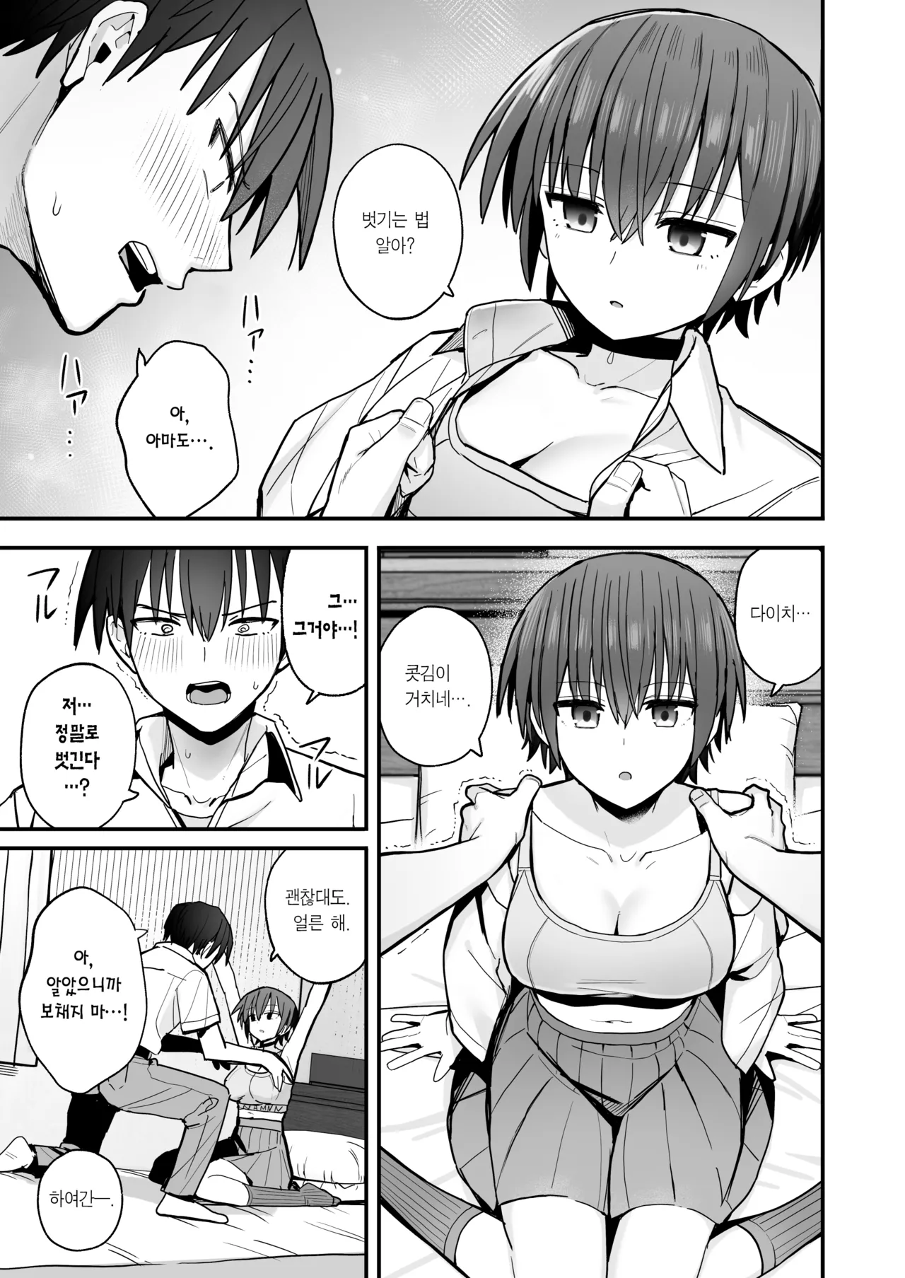 Boku ga Saki ni Sukidatta Muhyoujou Osananajimi to Kiss nashi Sex Training | 내가 먼저 좋아하게 된 무표정 소꿉친구와 키스 없는 교미 연습 page 12 full