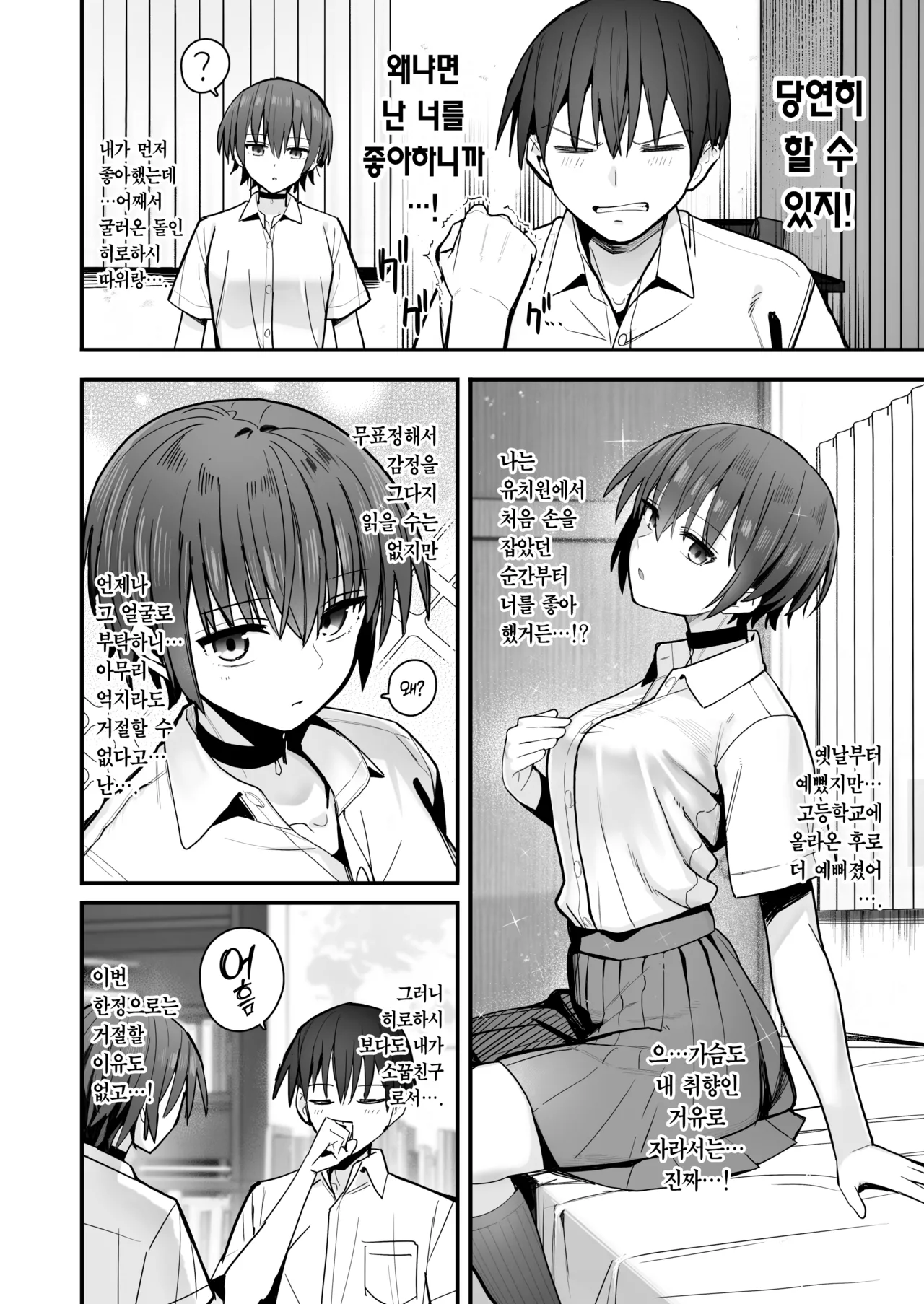 Boku ga Saki ni Sukidatta Muhyoujou Osananajimi to Kiss nashi Sex Training | 내가 먼저 좋아하게 된 무표정 소꿉친구와 키스 없는 교미 연습 page 7 full