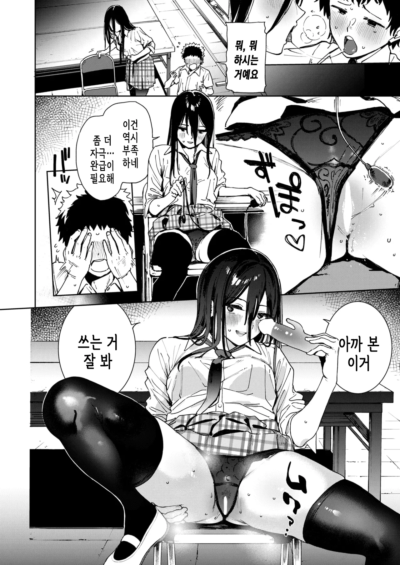 Fuuki Iin Kuroiwa Rihoko no Baai | 풍기위원 쿠로이와 리호코의 경우 page 11 full